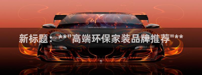 沐鸣2平台网站是什么：新标题：**\